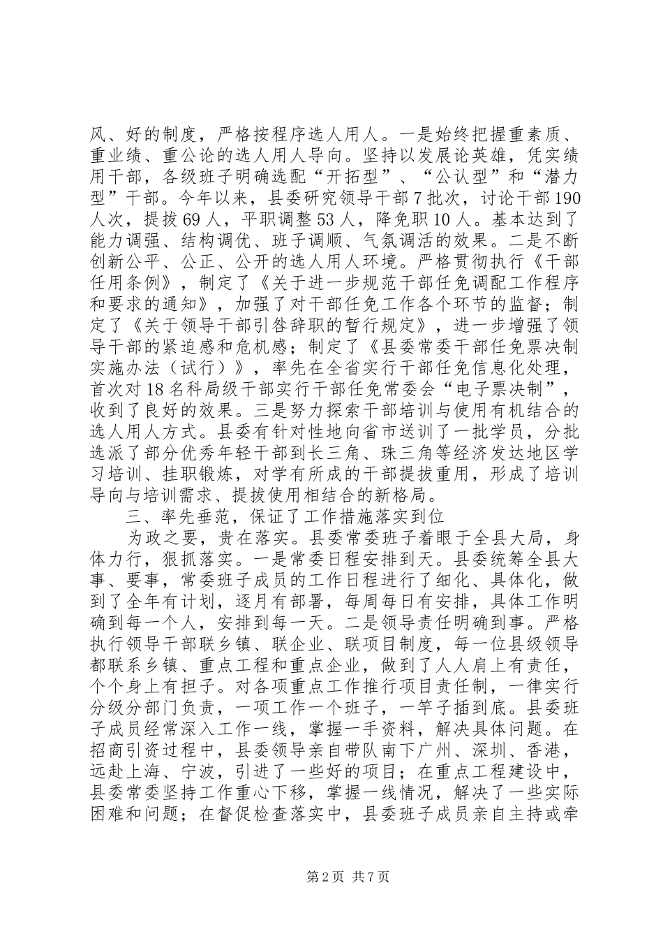 2024年在县委七届四次全会上的述职报告_第2页