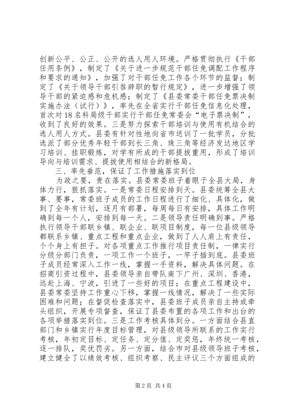 2024年在县委七届四次全会上述职述廉报告_第2页