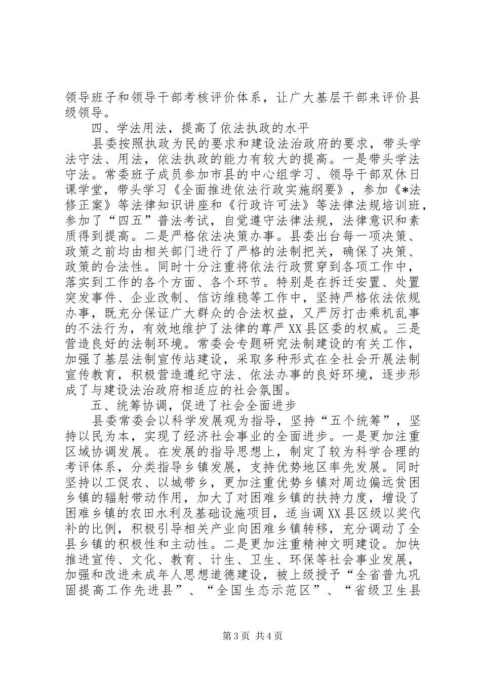 2024年在县委七届四次全会上述职述廉报告_第3页