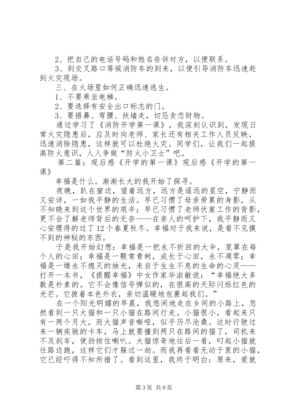 2024年消防开学第一课的观后感_第3页