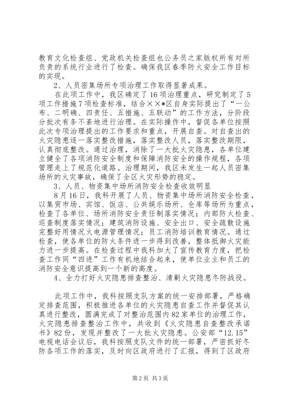 2024年消防科监督抽查年终总结_第2页