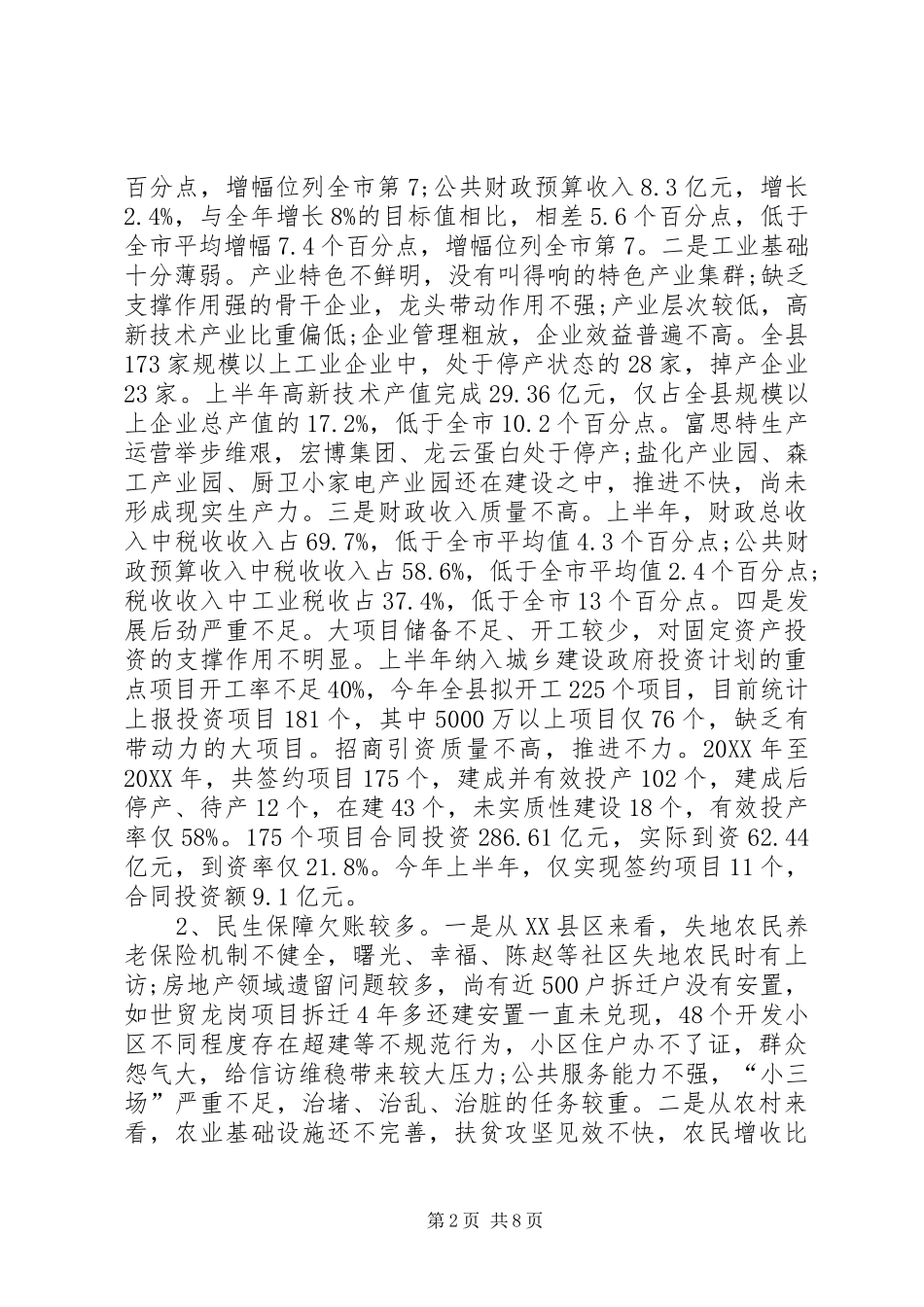 2024年在县委全体会议上的致辞_第2页