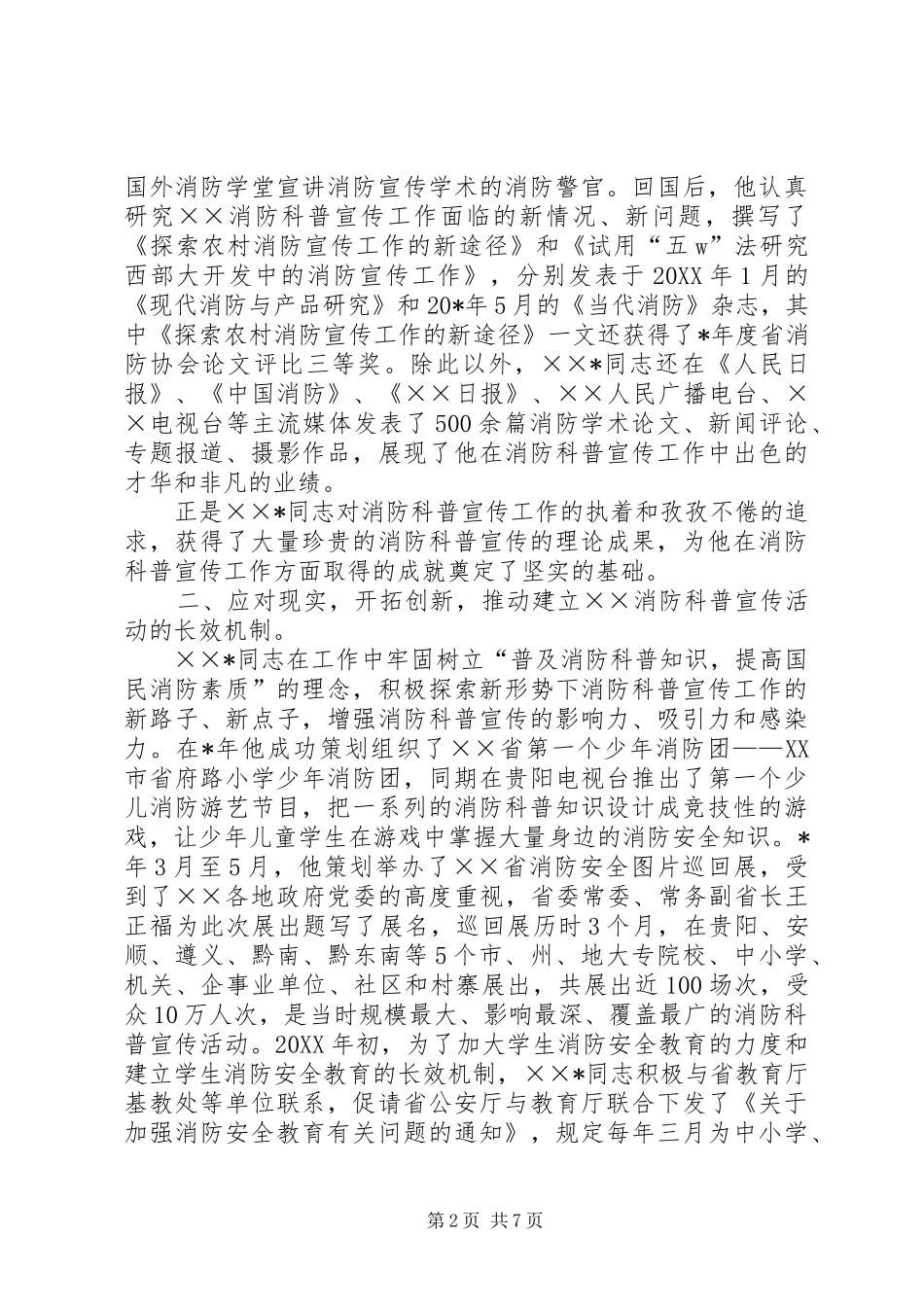 2024年消防科普宣传工作者事迹材料_第2页