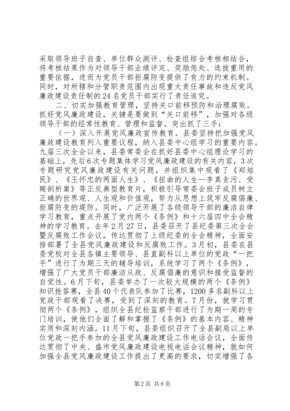 2024年在县委全体会议上述职述廉报告_第2页