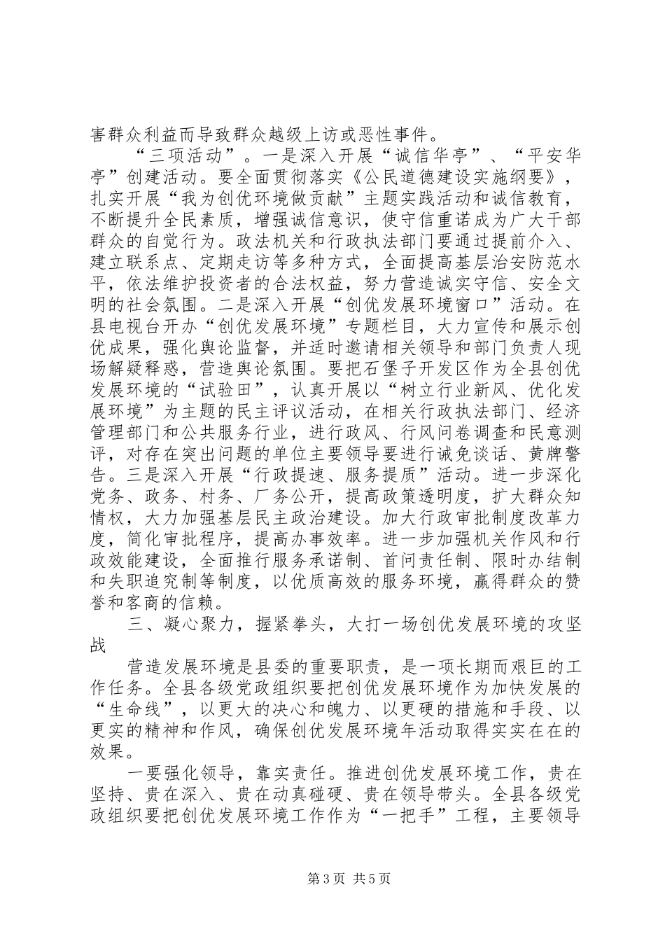 2024年在县委全委会议上的致辞_第3页