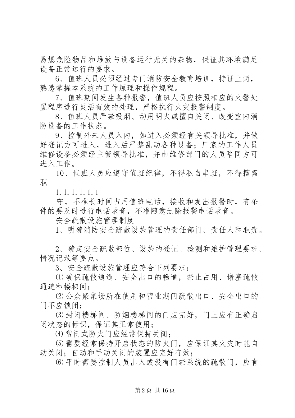 2024年消防控制室管理及应急程序_第2页