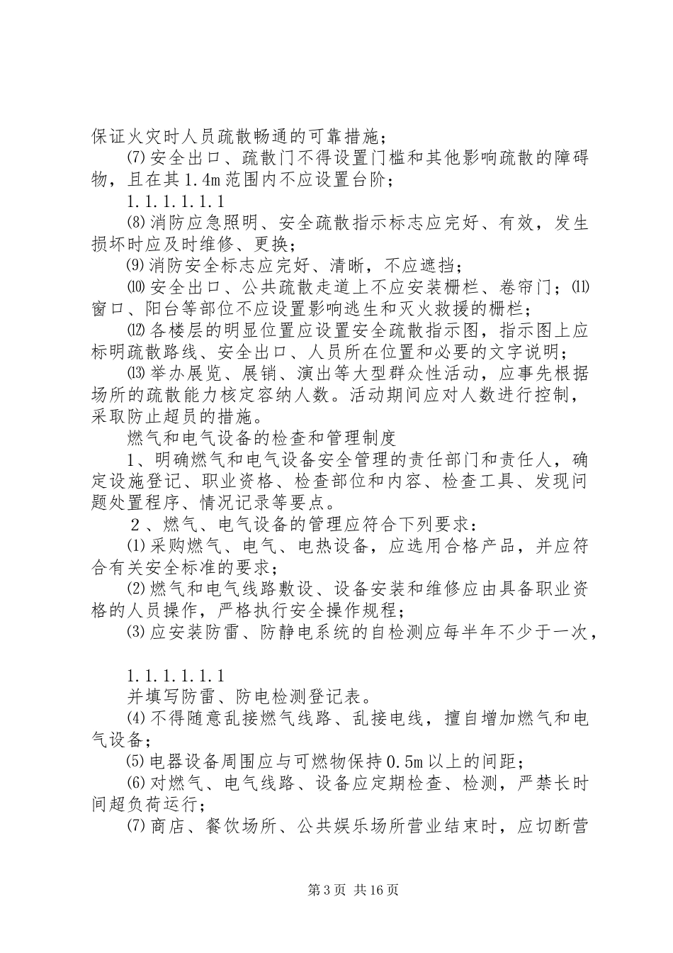 2024年消防控制室管理及应急程序_第3页