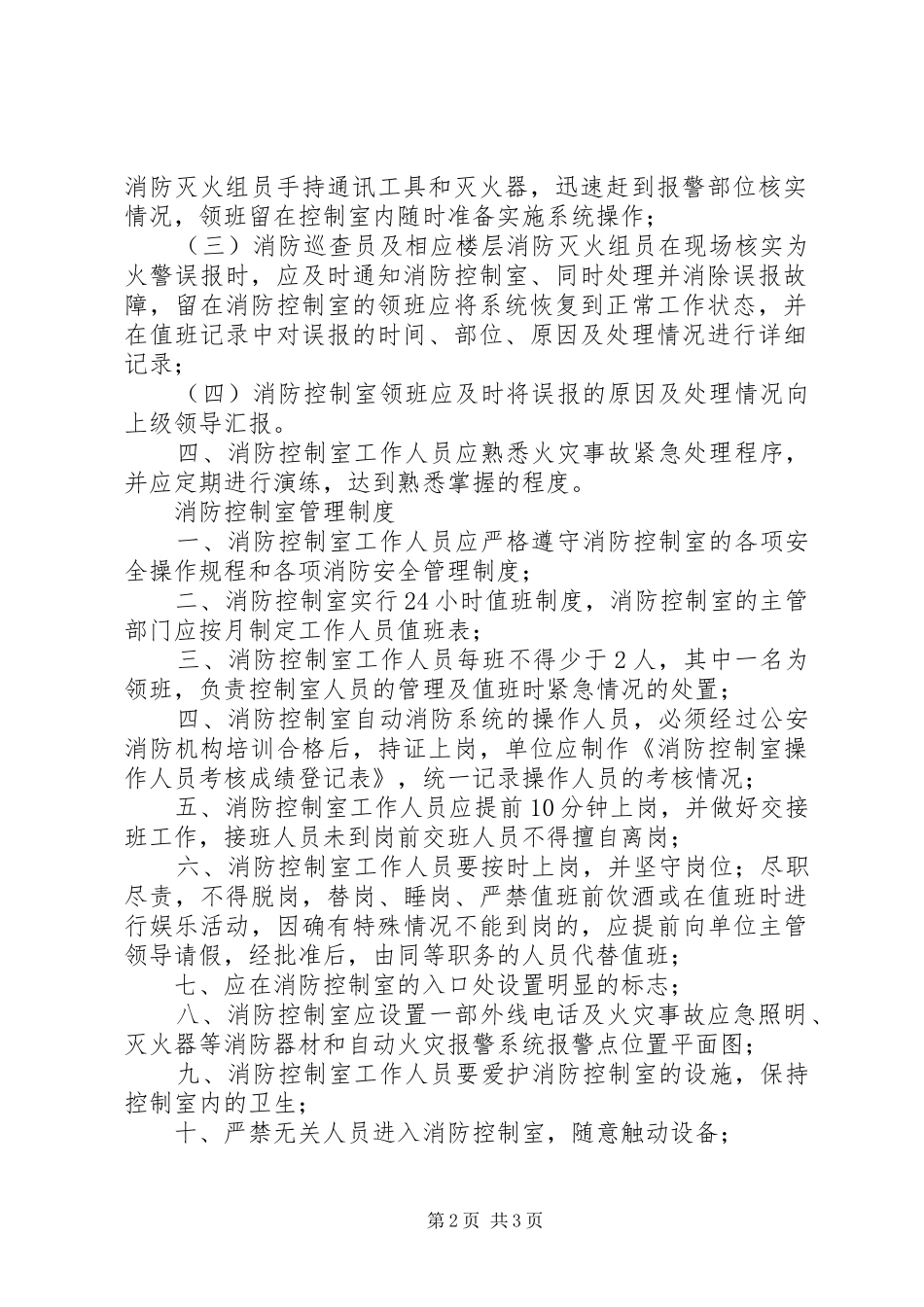 2024年消防控制室火灾报警紧急处理程序_第2页