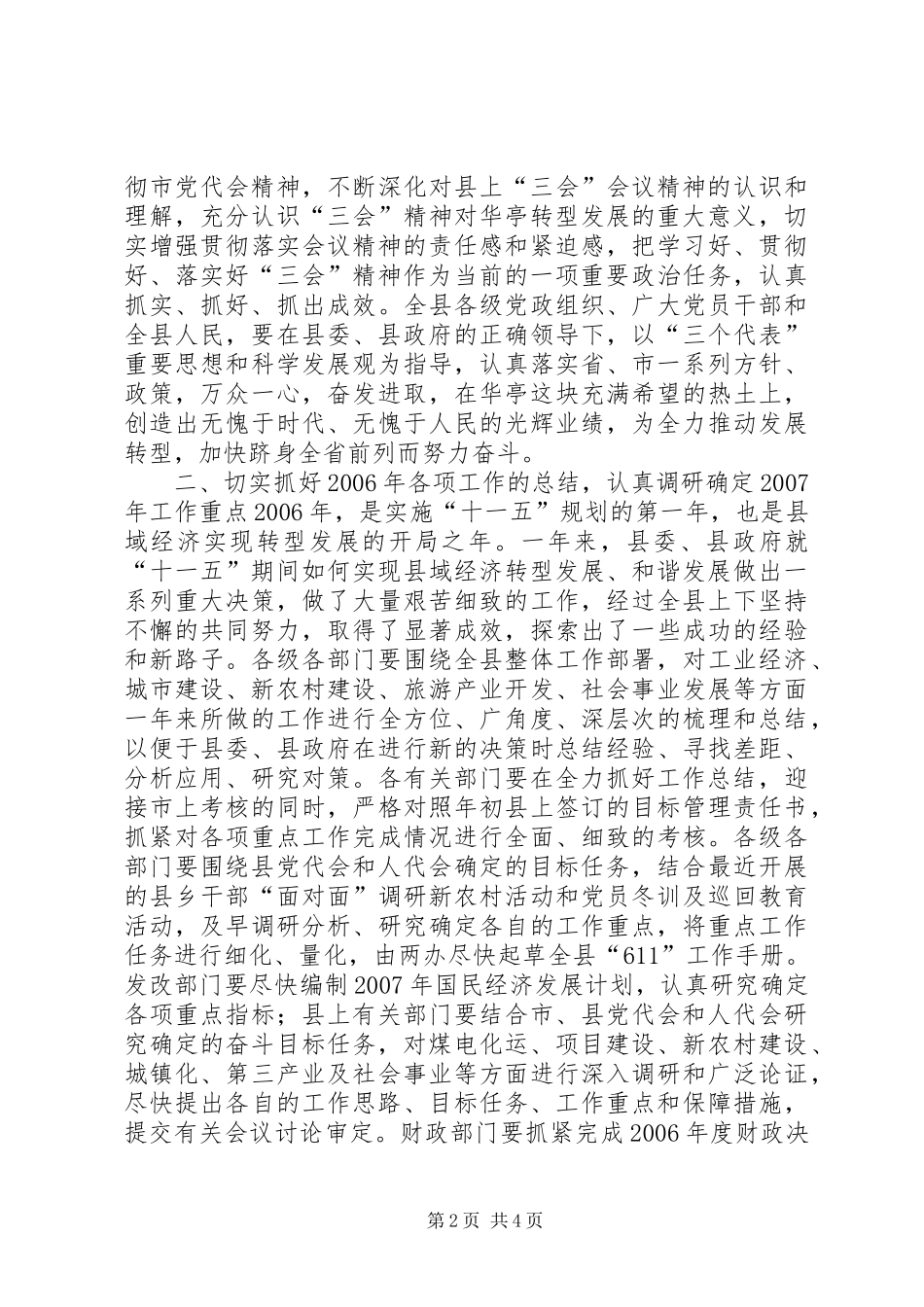 2024年在县委全委扩大会议上的致辞提纲_第2页