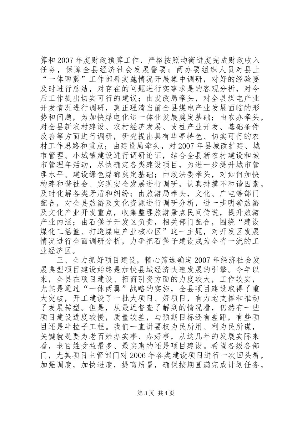 2024年在县委全委扩大会议上的致辞提纲_第3页