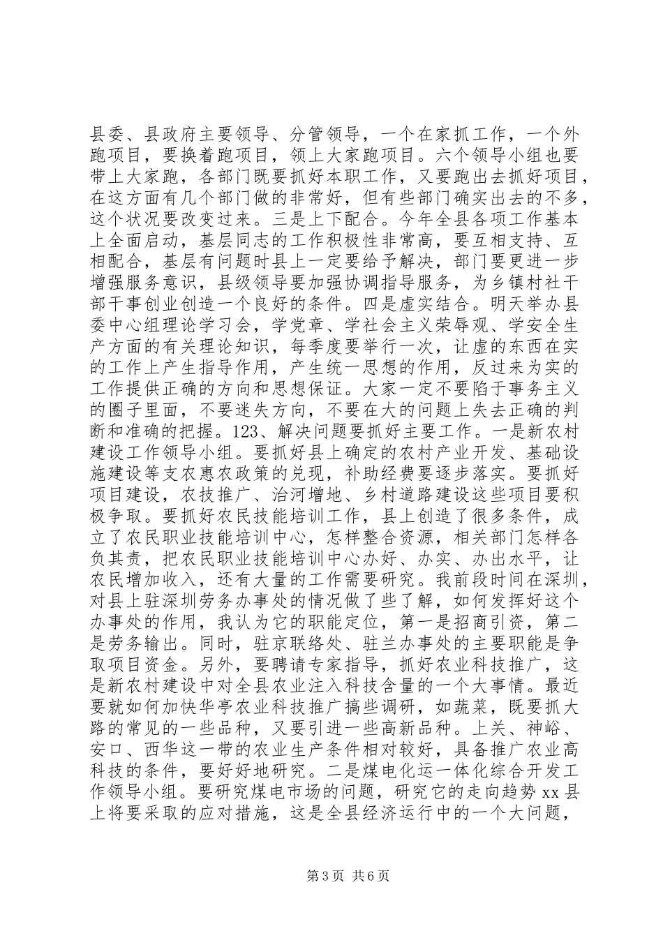 2024年在县委人大政府政协联席会上的致辞_第3页