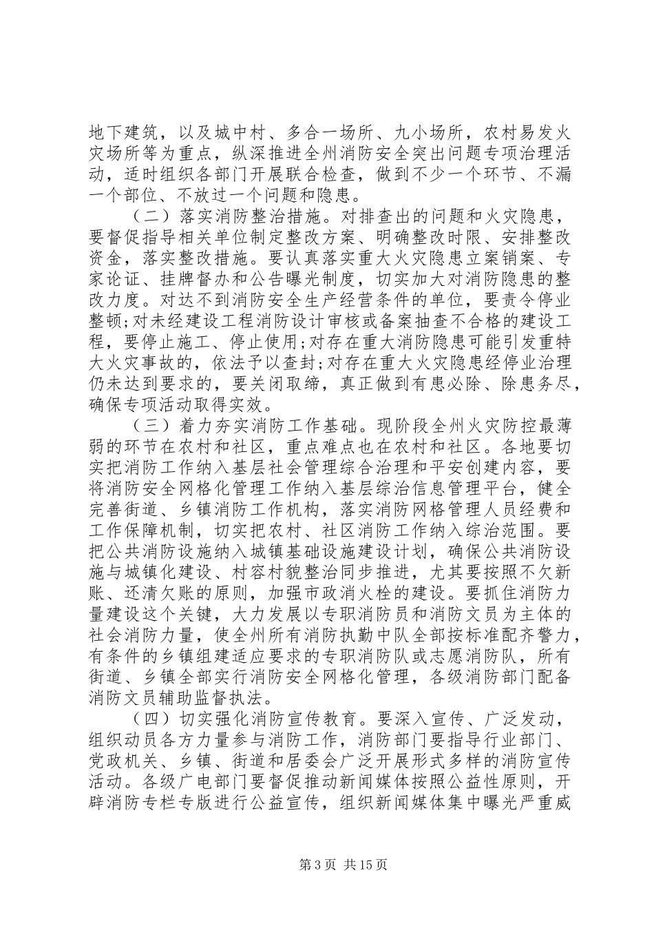 2024年消防联席会议致辞稿范文_第3页