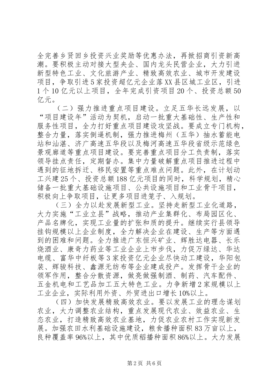 2024年在县委十二届二次全体会议上的致辞_第2页