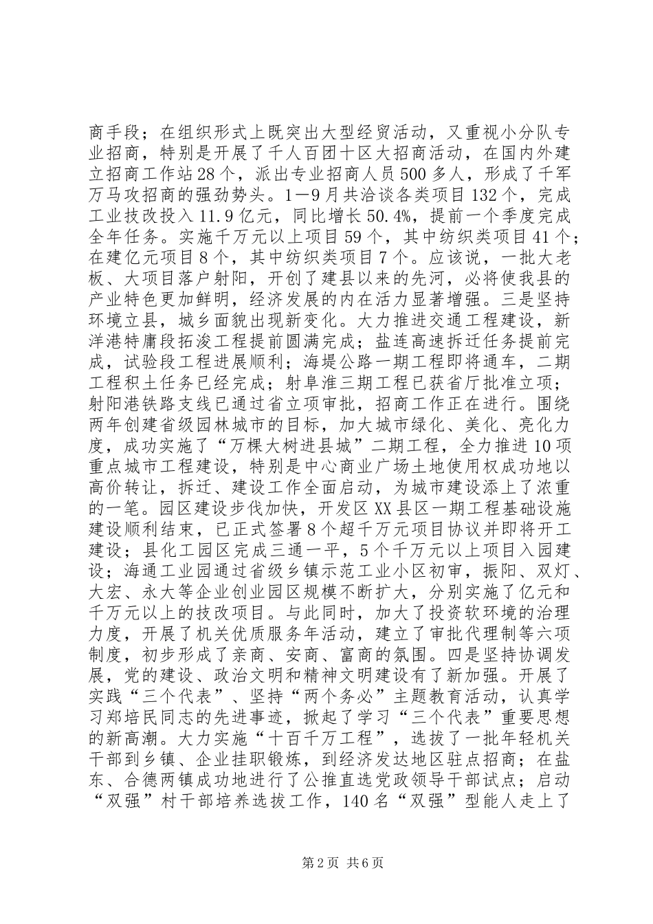 2024年在县委十二届七次全体会议上的致辞_第2页