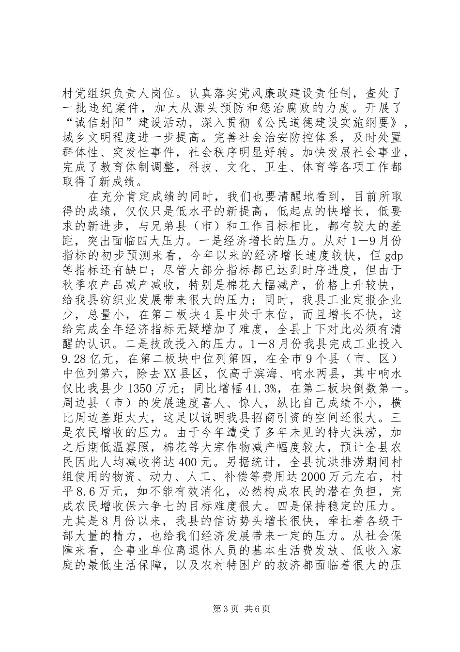 2024年在县委十二届七次全体会议上的致辞_第3页