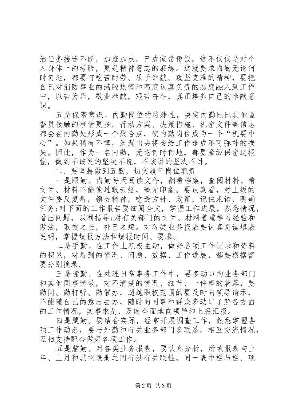 2024年消防内勤部门的年终工作总结_第2页