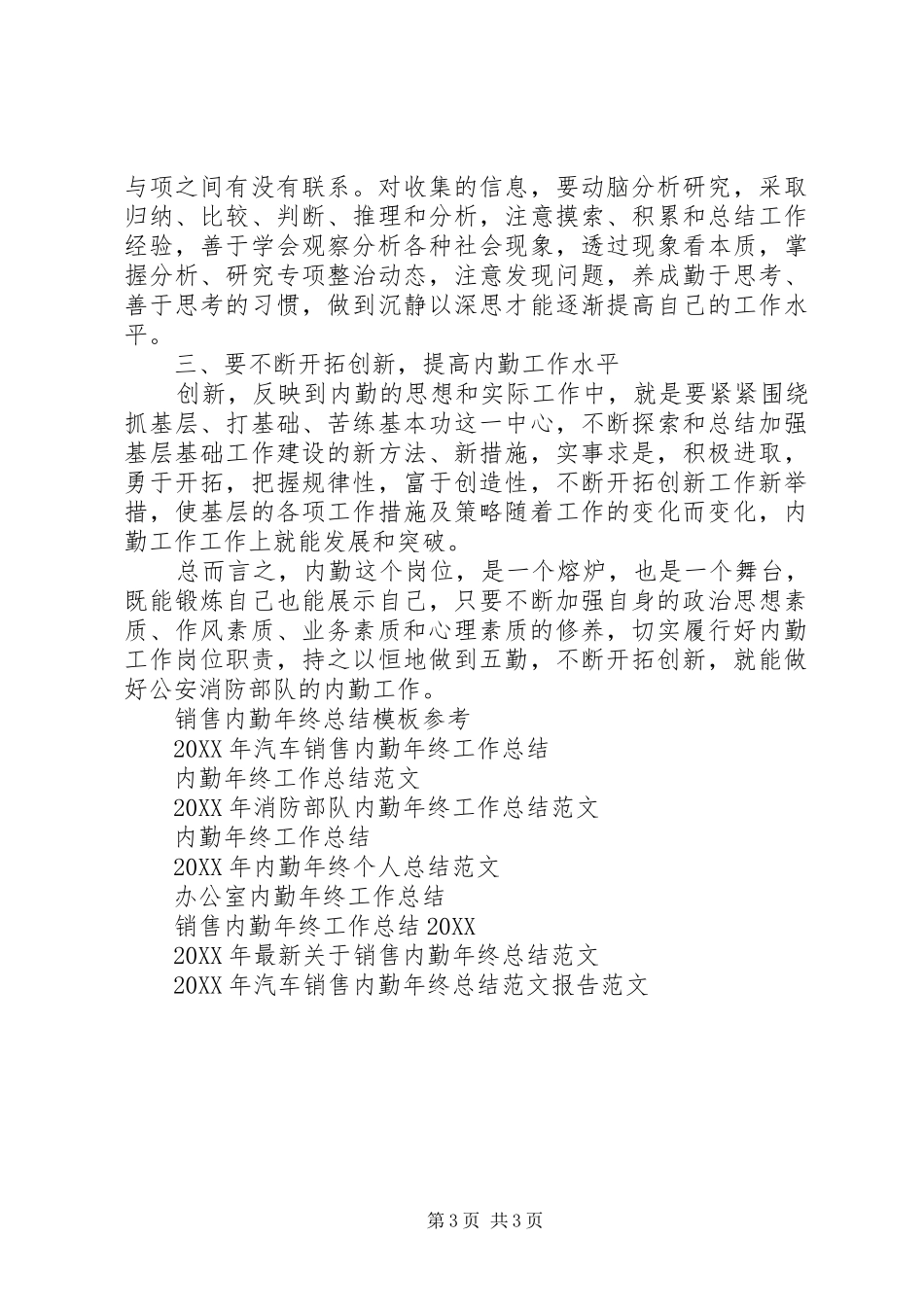 2024年消防内勤年终工作总结范文_第3页