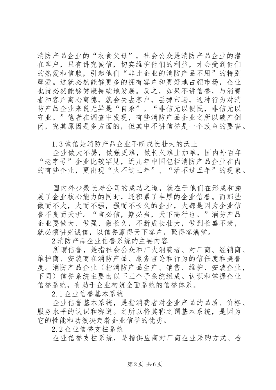 2024年消防企业以诚信立足市场发展_第2页