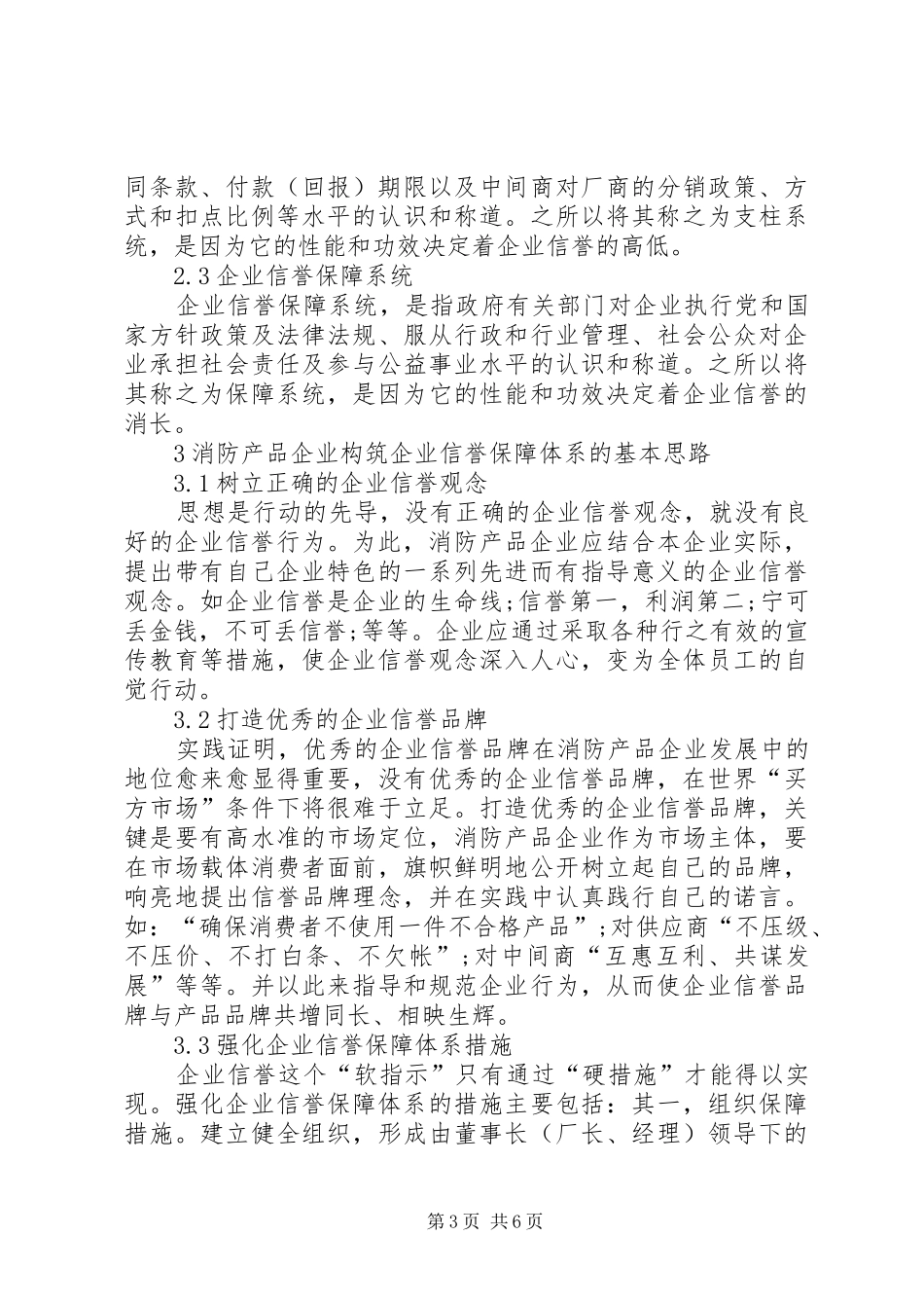 2024年消防企业以诚信立足市场发展_第3页