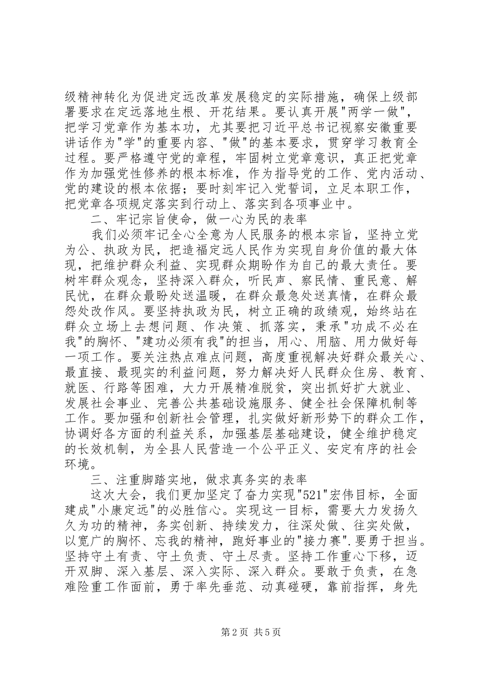 2024年在县委十四届一次全委会上的致辞_第2页