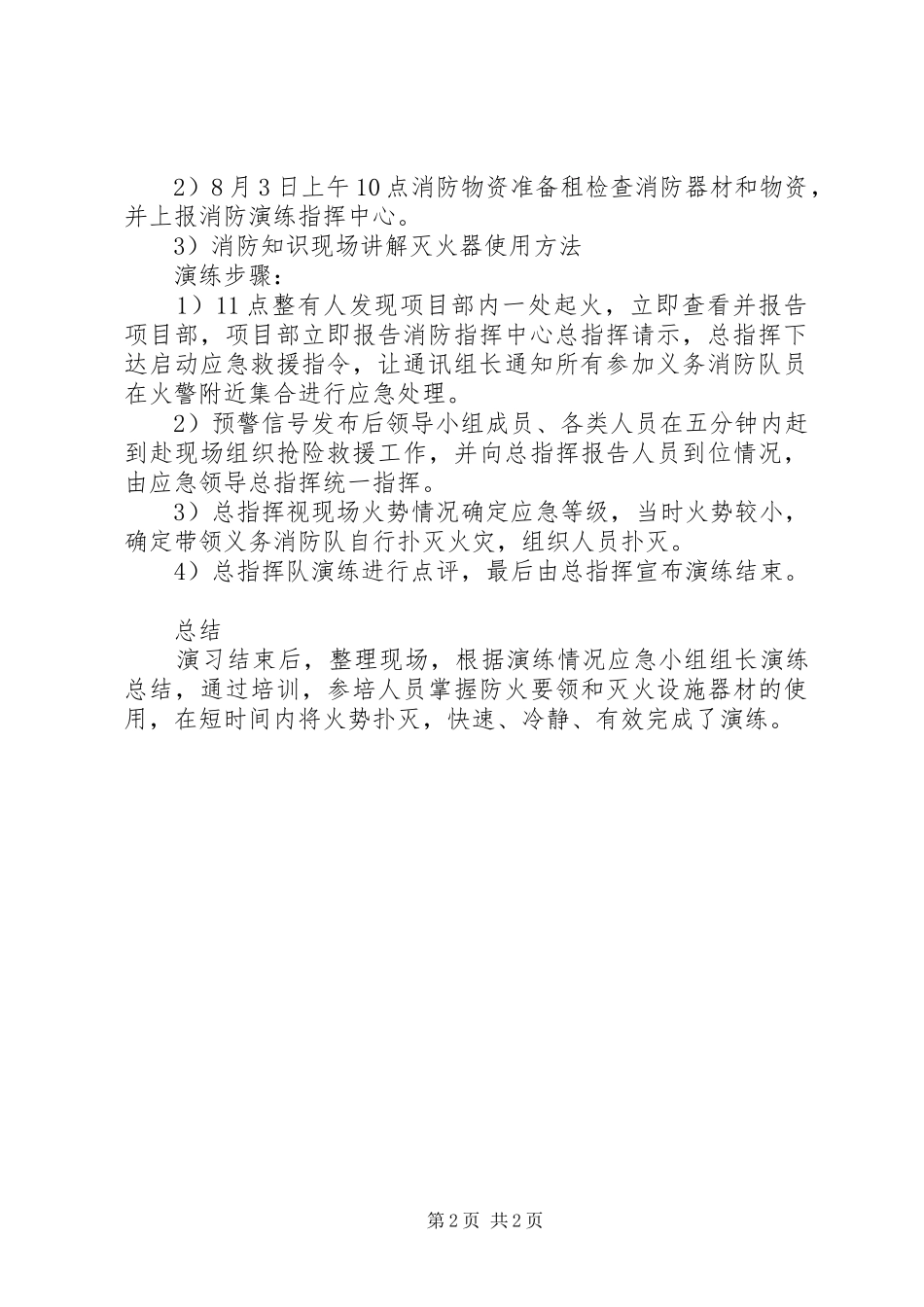 2024年消防器材使用培训记录五篇_第2页