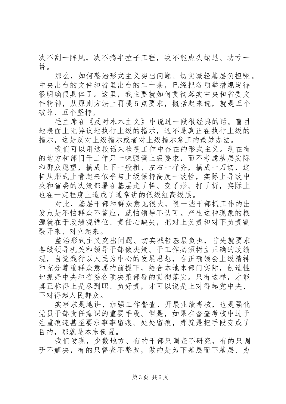 2024年在县委书记工作交流会上的致辞_第3页