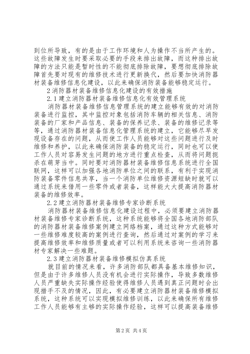 2024年消防器材装备维修信息化建设探析_第2页