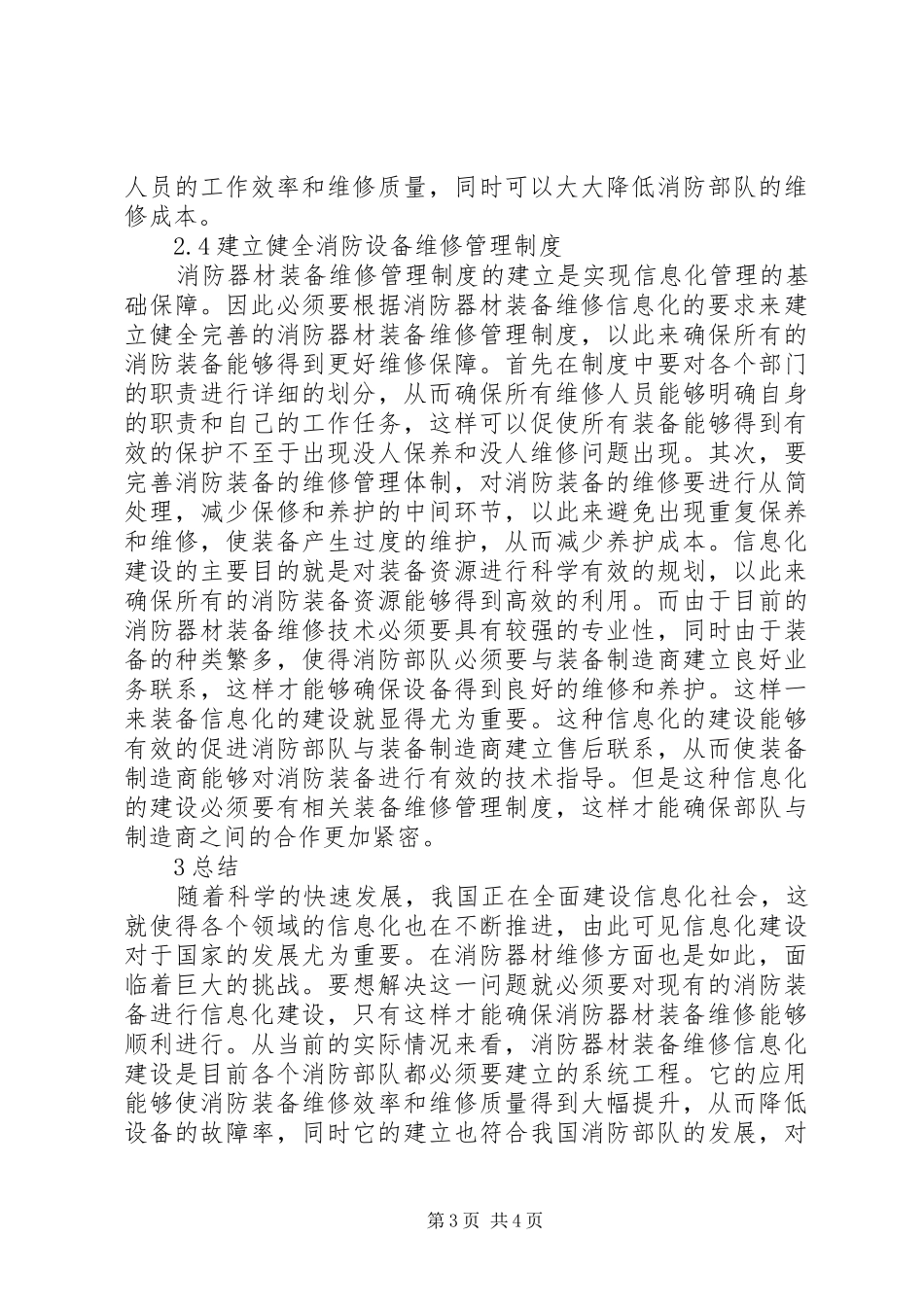 2024年消防器材装备维修信息化建设探析_第3页