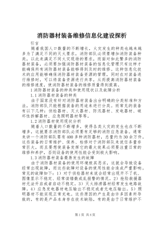 2024年消防器材装备维修信息化建设探析