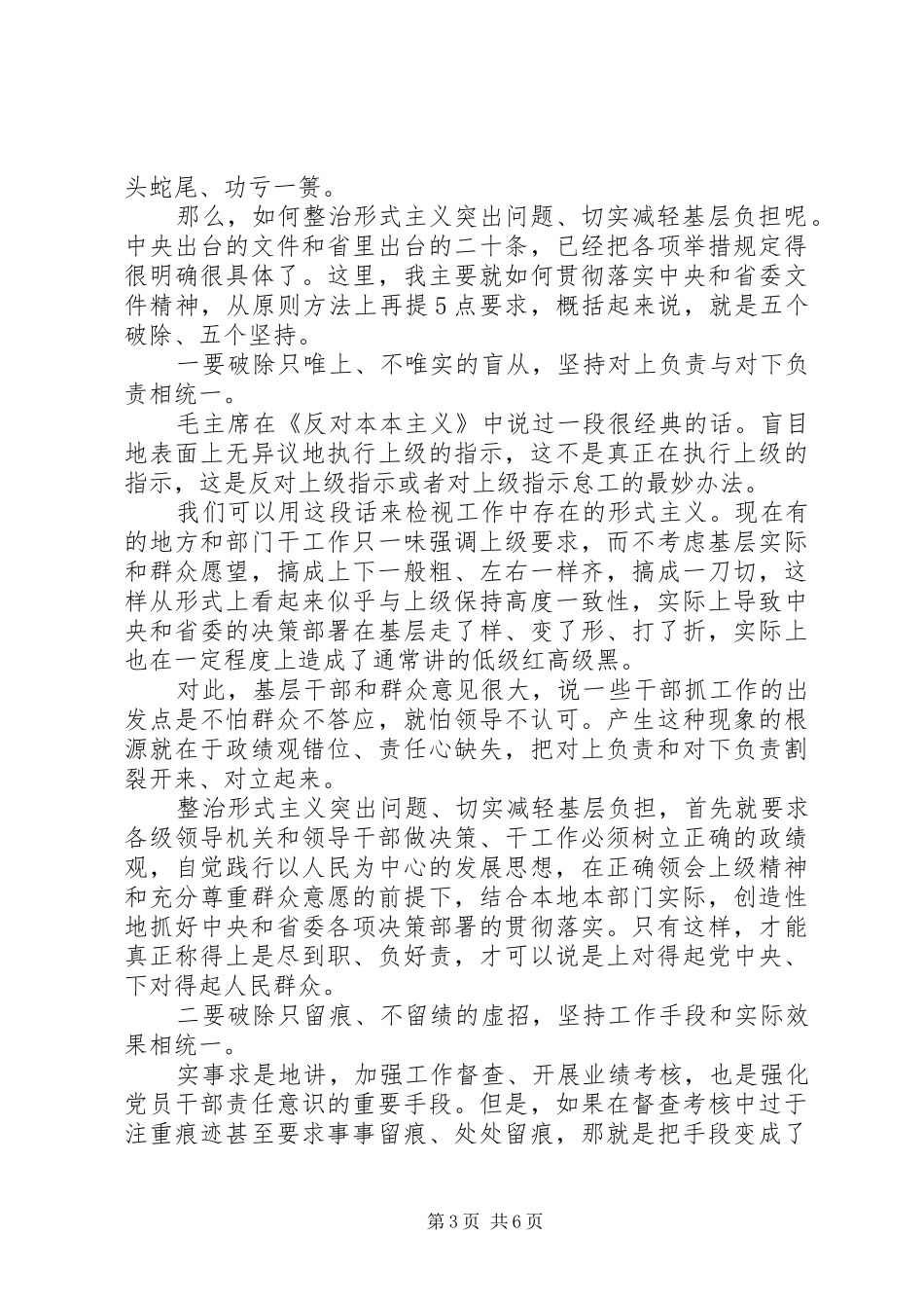 2024年在县委书记工作交流会上的致辞摘要_第3页