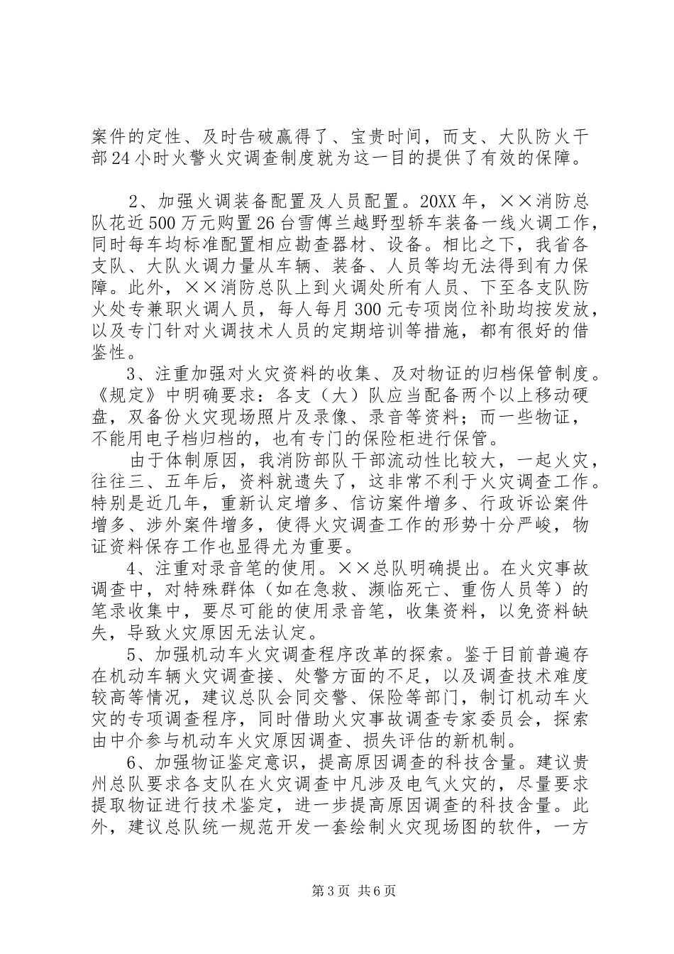 2024年消防人员参加火调培训学习感想体会_第3页