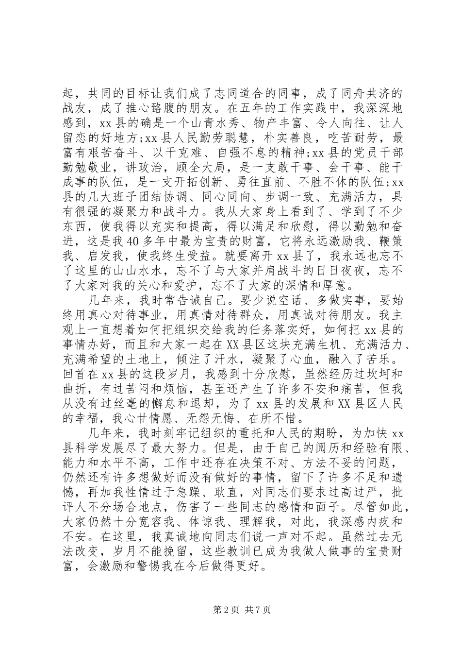2024年在县委书记离任时的致辞_第2页