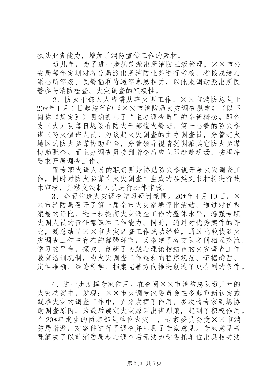 2024年消防人员火调培训学习感想体会_第2页