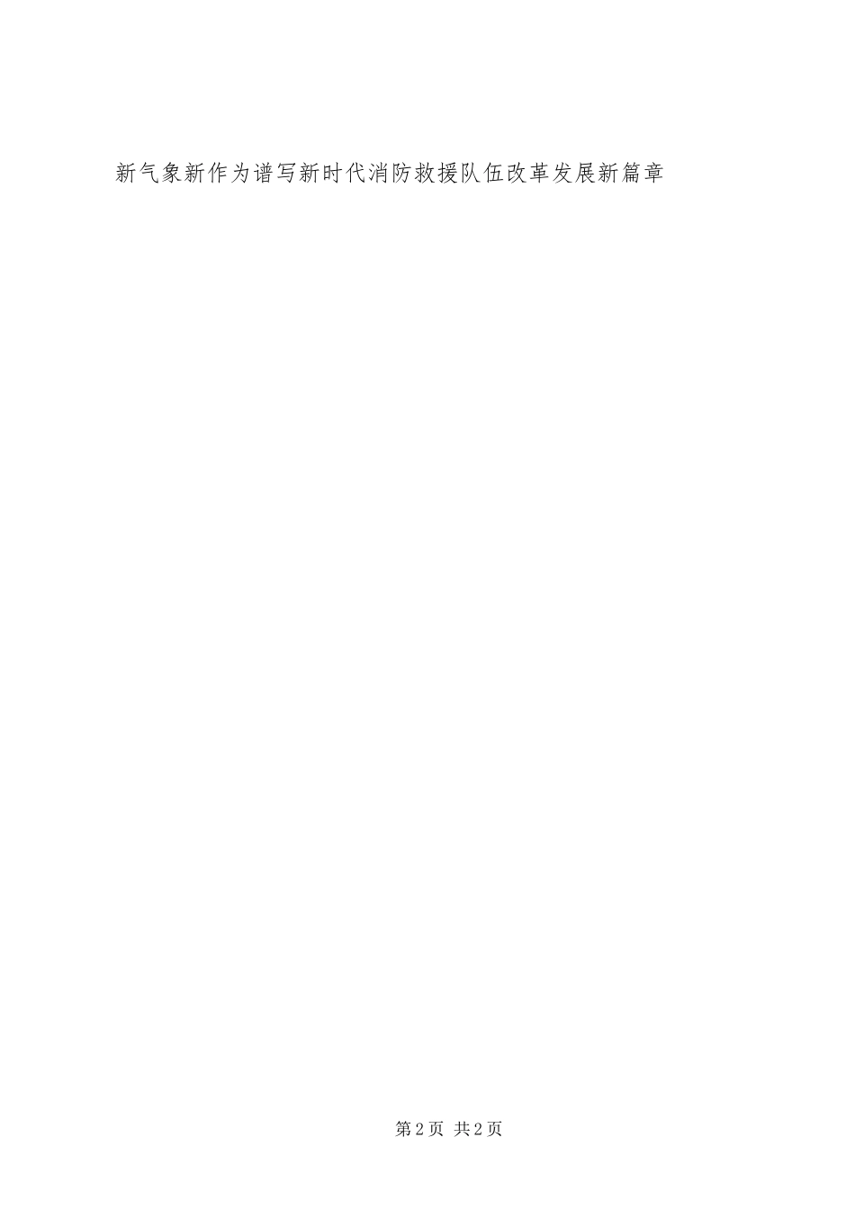 2024年消防人员学习总书记训词心得体会_第2页