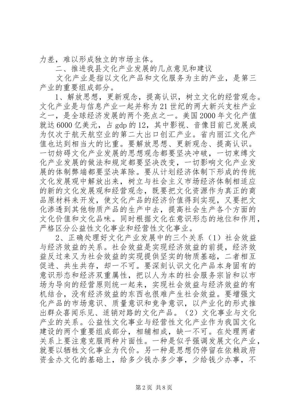 2024年在县委学习组理论学习会议上的讲话_第2页