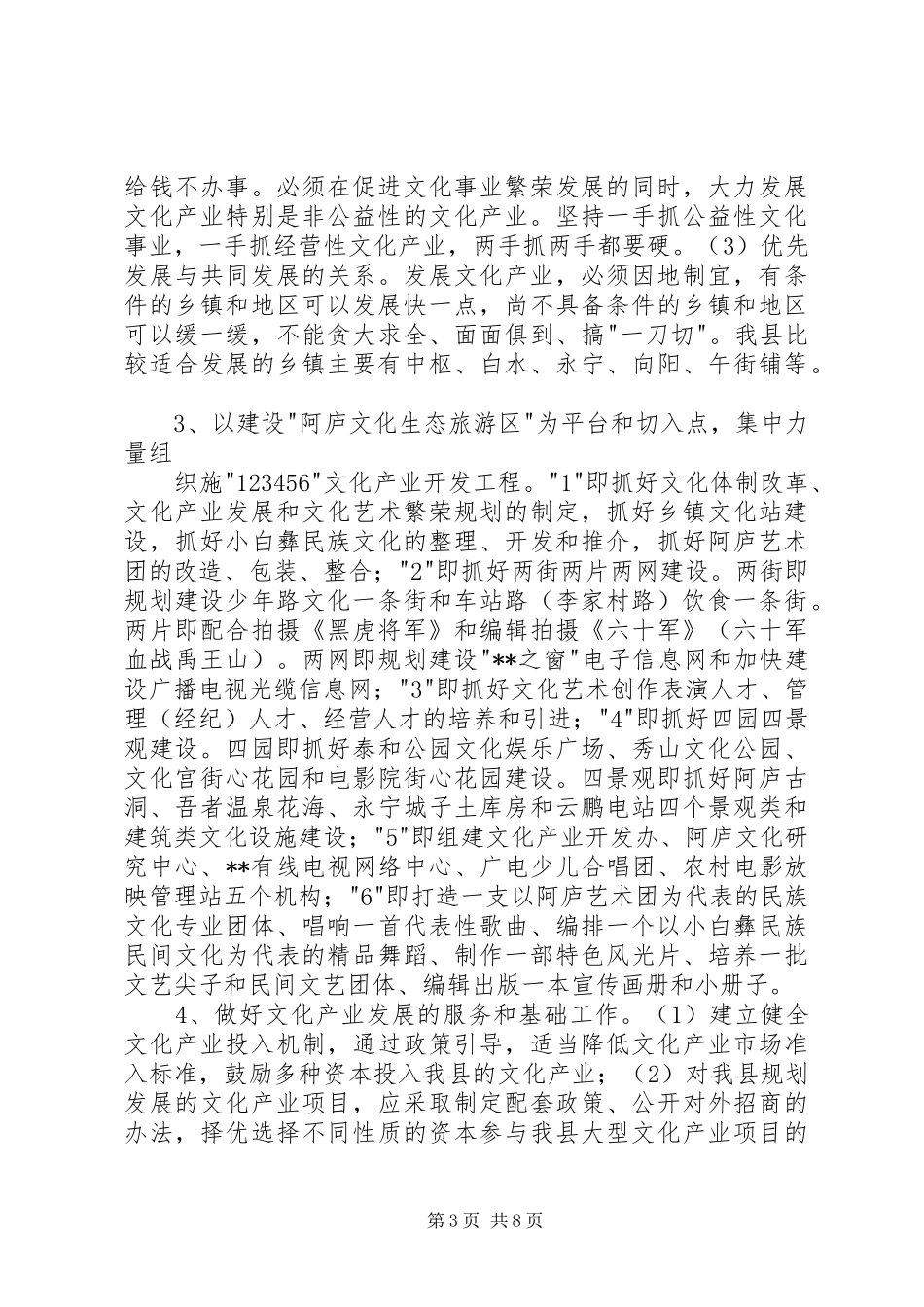 2024年在县委学习组理论学习会议上的讲话_第3页