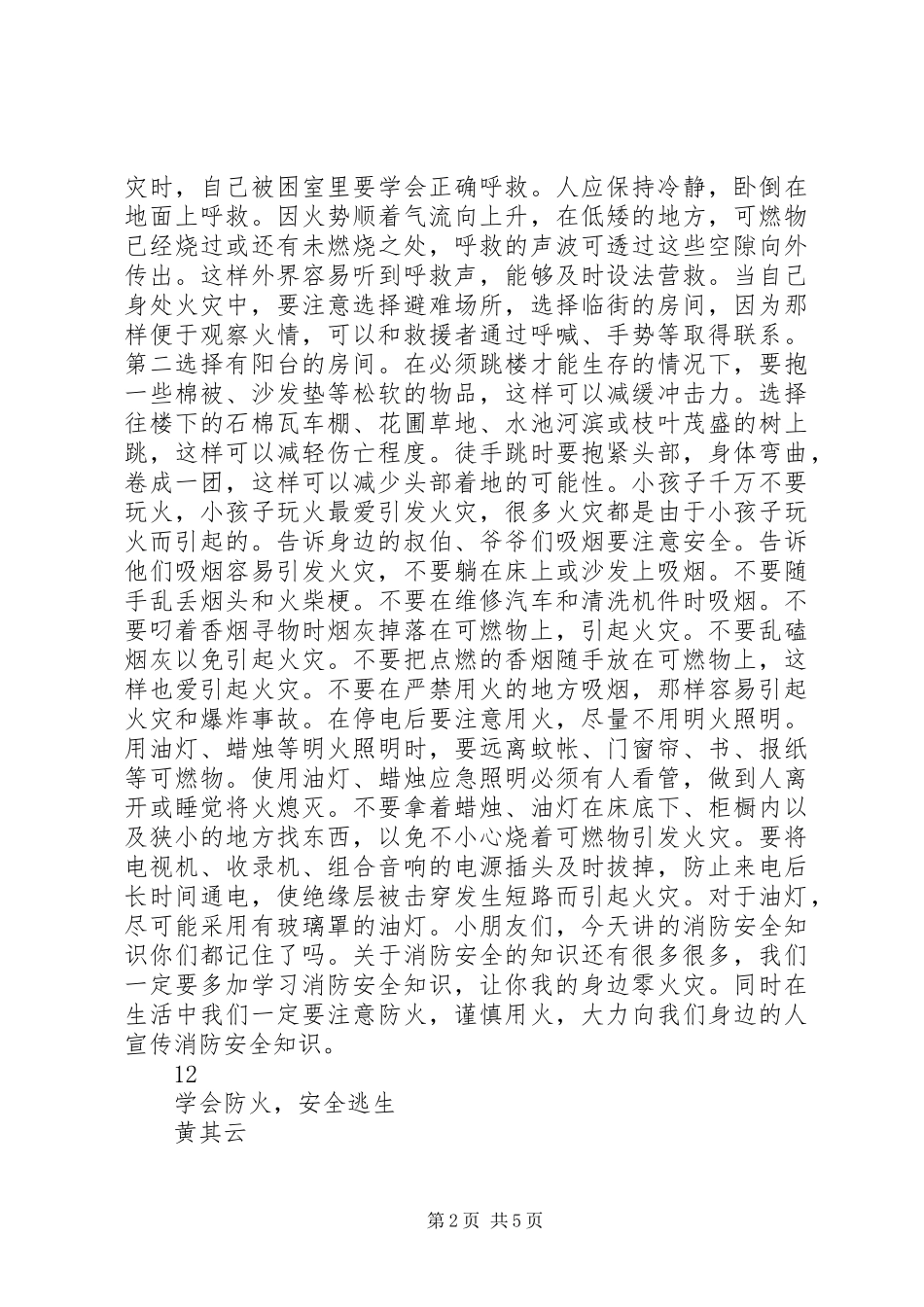 2024年消防日征文做个小小消防安全宣传员_第2页