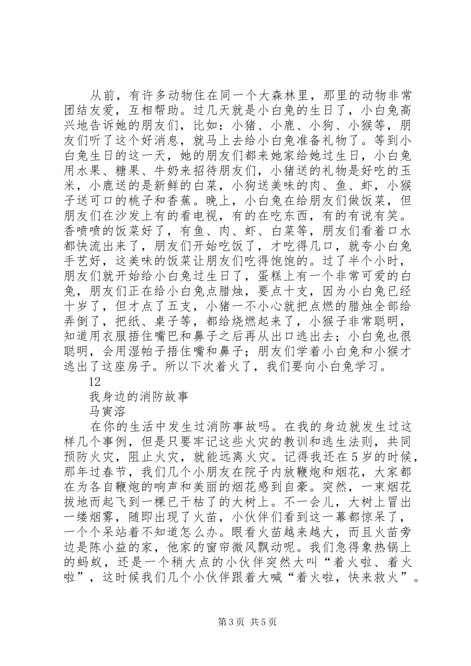 2024年消防日征文做个小小消防安全宣传员_第3页