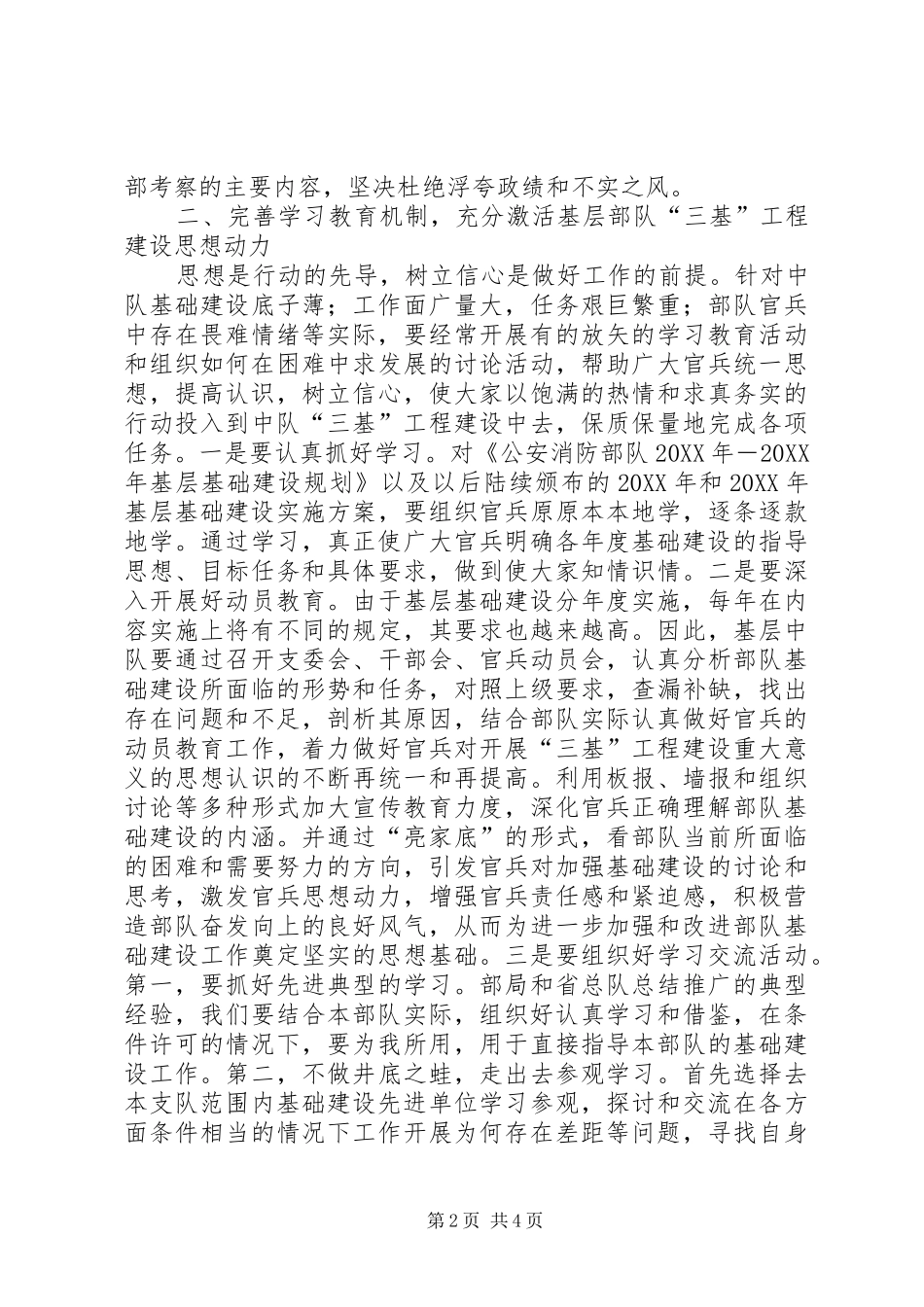 2024年消防三基工程建设可持续发展思考认识_第2页