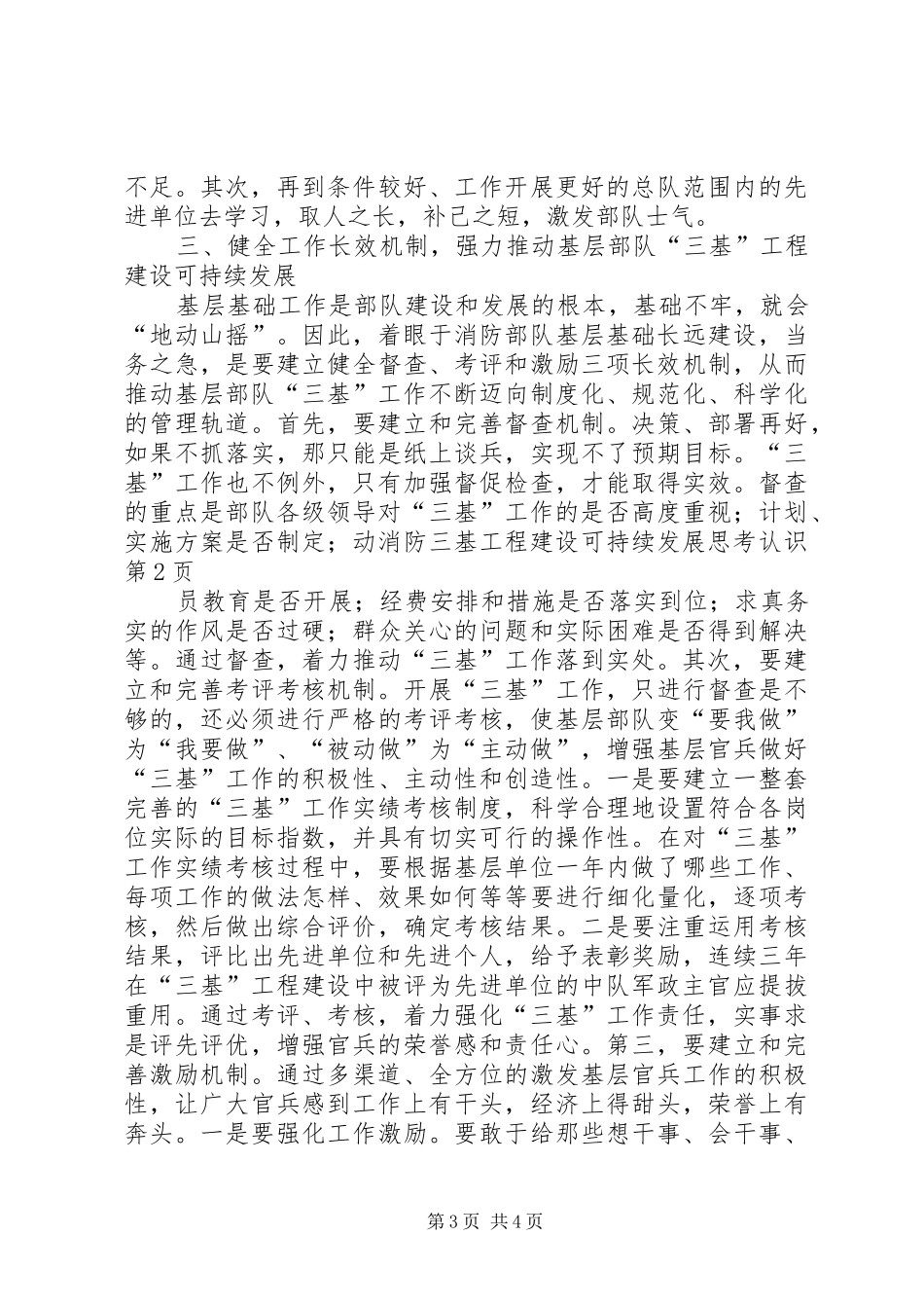 2024年消防三基工程建设可持续发展思考认识_第3页