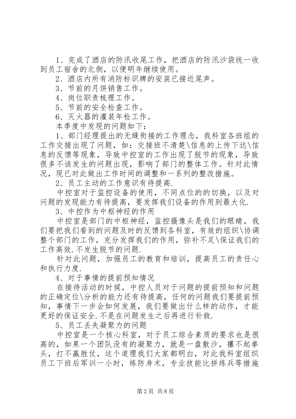 2024年消防三季度个人工作总结_第2页