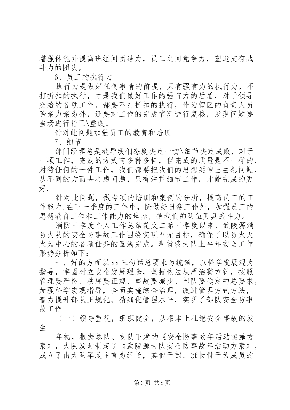 2024年消防三季度个人工作总结_第3页