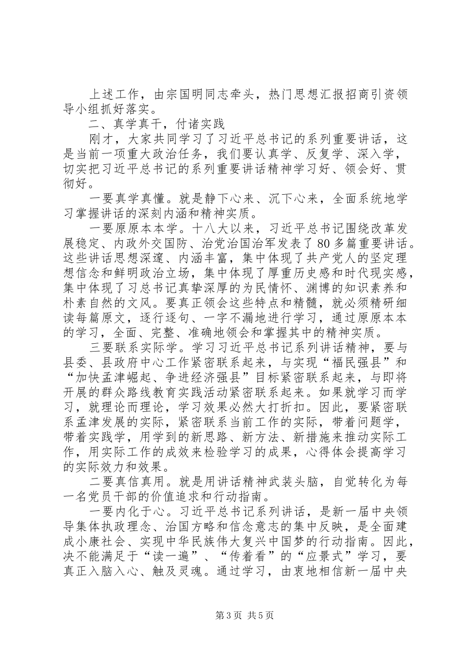 2024年在县委中心组集体学习时的领导致辞_第3页