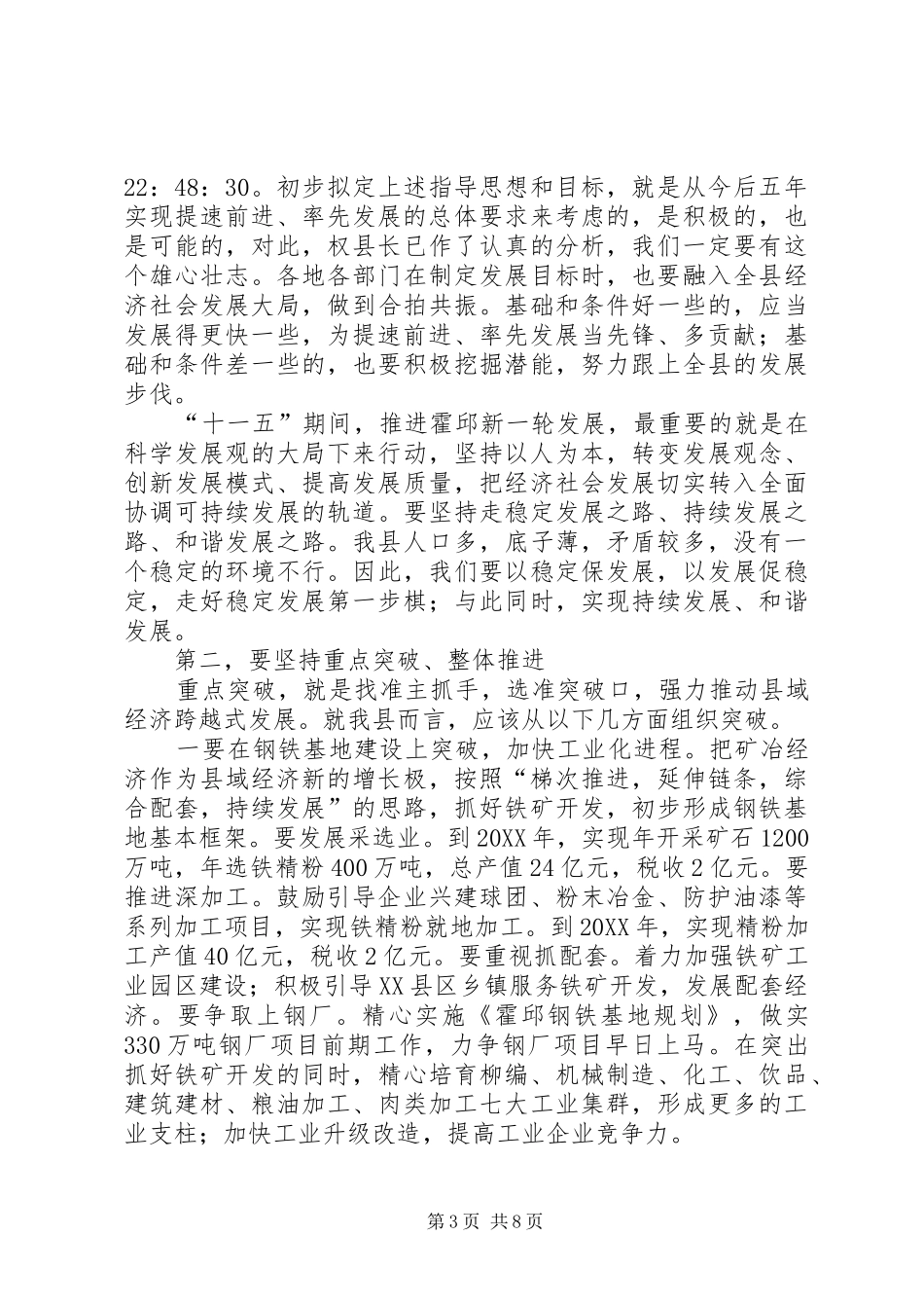 2024年在县委中心组扩大学习会上的讲话_第3页