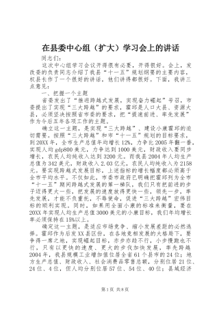 2024年在县委中心组扩大学习会上的讲话