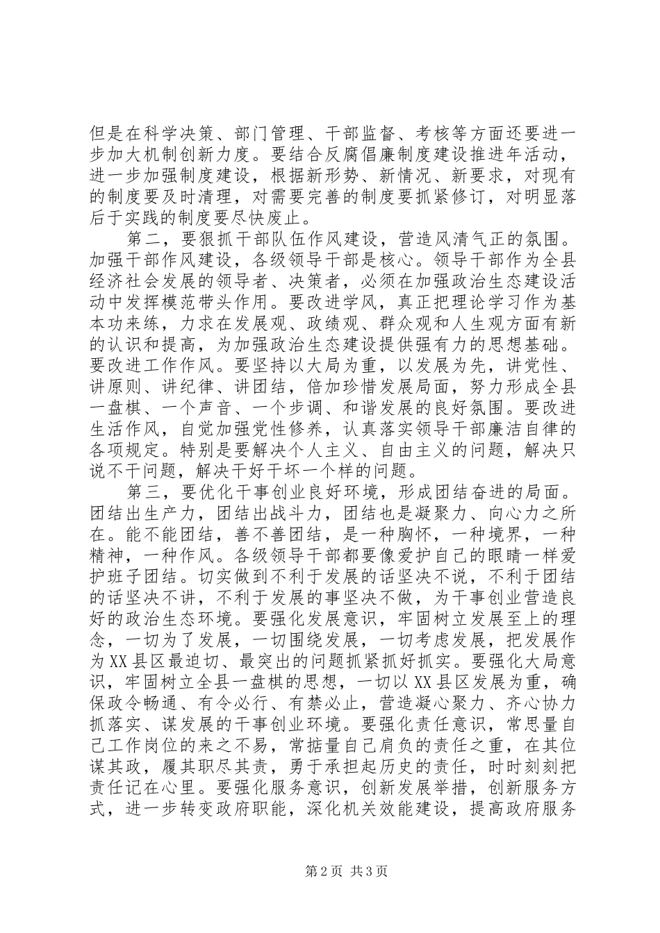 2024年在县委中心组理论学习会上的致辞_第2页