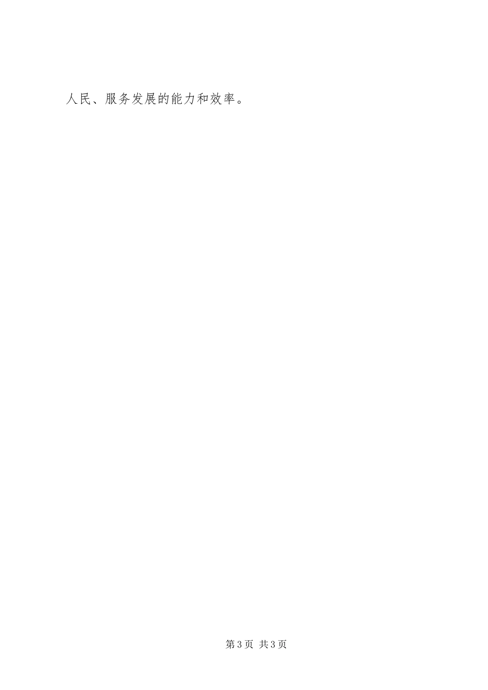 2024年在县委中心组理论学习会上的致辞_第3页