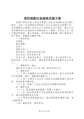 2024年消防疏散应急演练实施方案