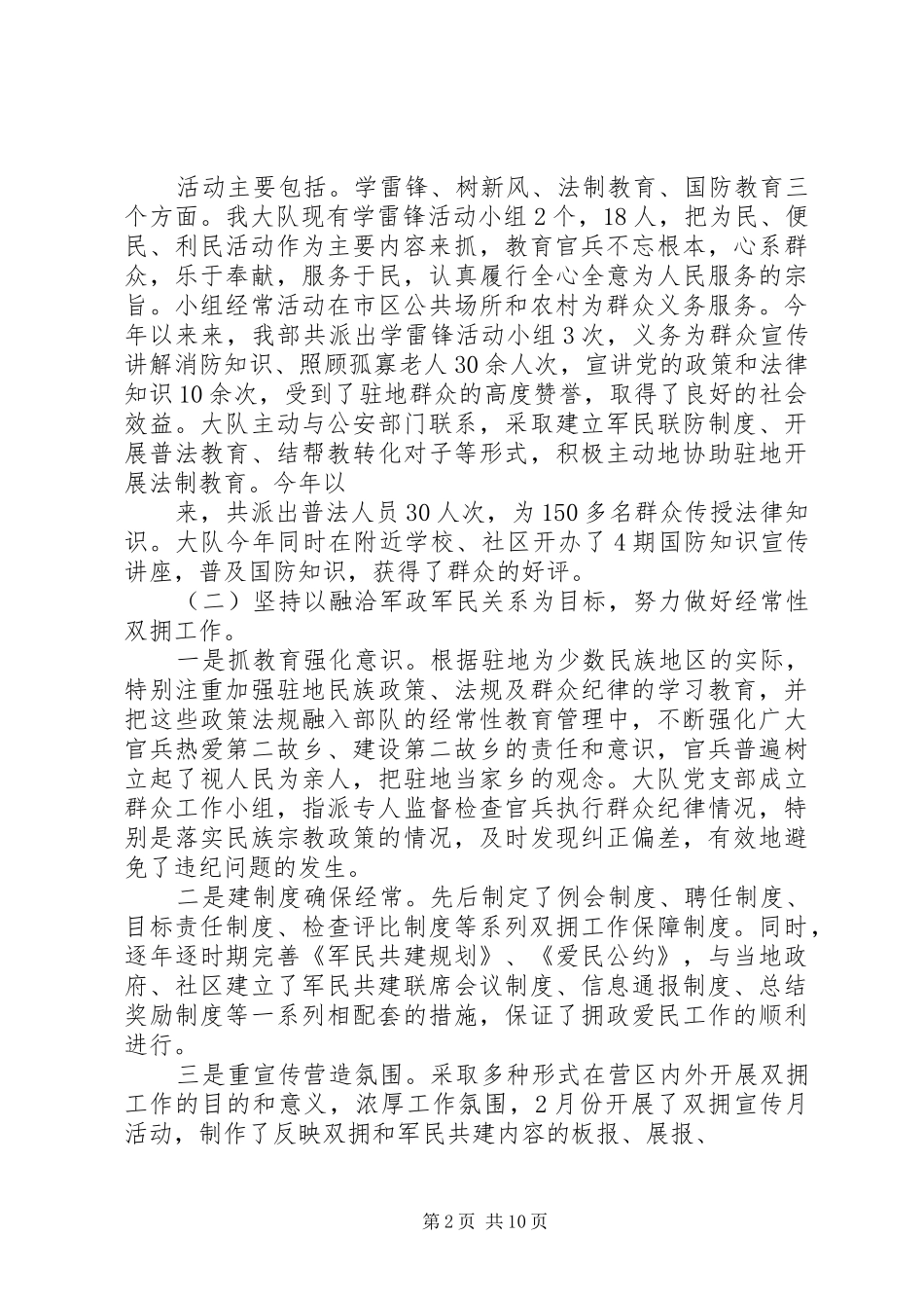 2024年消防双拥工作总结及小结_第2页