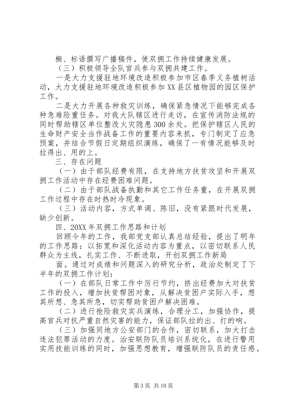 2024年消防双拥工作总结及小结_第3页